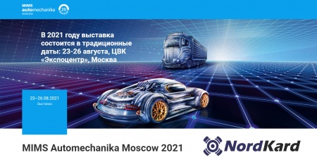 Мы участвуем в MIMS Automechanika Moscow 2021