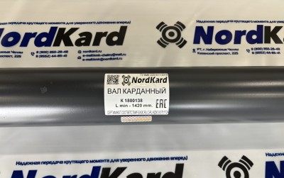 Карданный вал SCANIA 1800138 Lmin=1420мм (48x161) Скания 4 серия, P400